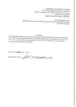 Земельный участок, площадь 2500 +/- 18 кв.м., адрес (местонахождение): Россия, Респ Удмуртская, р-н…