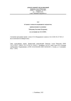 Жилое здание, кадастровый номер: 54:16:010216:13, площадь26.6 кв.м., расположенное по адресу:…