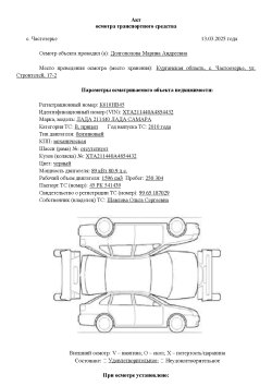 Автотранспорт легковой LADA (ВАЗ) 2114, год выпуска 2010, идентификационный №XTA211440A4854432…