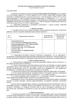 Земельный участок в Ленинградской обл., 182 +/- 9 кв.м. 