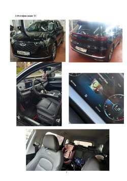 Торги по продаже автомобиля CHERY TIGGO7 PRO MAX, 2023 г.в. Лот №1 Лот №1