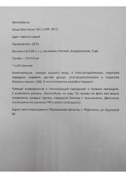 Автомобиль марки ГРЕЙТ ВОЛЛ СС 6461 КМ29 2013 года выпуска VIN-номер Z8PFF3A5XDA049601