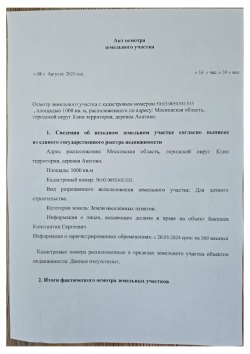 Земельный участок в Московской обл., 1000 +/- 22 кв.м. 