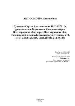 Суханов С.А. KIA JD (CEED), 2012 г.в., VIN XWEHN512BD0006833, рег. номер А786КН134. Лот №1