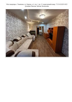 Квартира, площадь 73.4 кв.м., адрес: г. Ульяновск, ул. Кирова, д. 6, стр. 1, кв. 12, кадастровый…