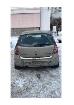 Транспортное средство: Марка, модель: RENAULT SANDERO, год выпуска: 2011 года, VI :…