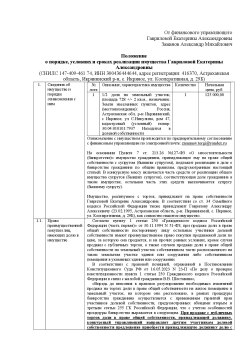 1/2 доля земельного участка в Астраханской обл. 