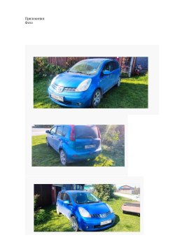 Легковой автомобиль, марка: НИССАН, модель: НОУТ, год изготовления: 2008 г.в., цвет: Синий, VIN:…