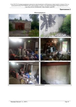 Гараж в Нижегородской обл., 39 кв.м. 