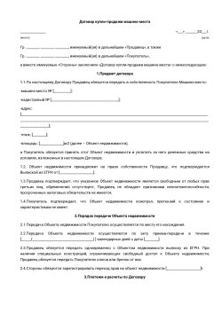 1/30 доли в праве собственности на нежилое помещение (номер государственной регистрации:…
