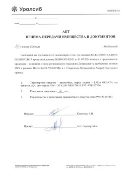 Lada Granta, 2024 года, 106 лс, 1 000 км 