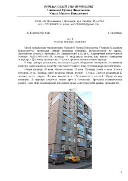 Ушакова И.Н. Квартира, площадь 43 кв.м., назначение: Жилое, этаж: 09, адрес (местонахождение):…