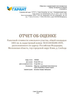 Земельный участок в Московской области для дачного строительства