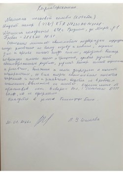 Транспортное средство: Lada (ВАЗ) Priora,  Идентификационный номер (VIN номер): XTA217230B0145128, …