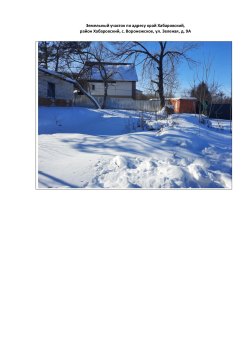 Жилой дом площадью 86 кв. м с кадастровым номером 27:17:0300501:287 по адресу край Хабаровский…