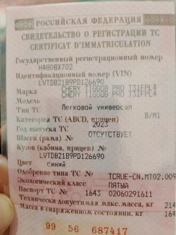 Ахметкириев Риф Фахритдинович
Транспортное средство CHER TIGGO8PRO, идентификационный номер (VIN)…