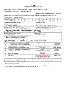 Торги по продаже имущества Устинова Дениса Михайловича Лот№1: автомобиль марки FORD Mondeo, 2006…