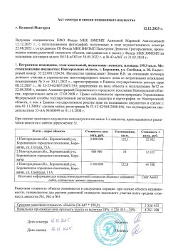 Торги в форме  открытого публичного предложения с закрытой  формой подачи предложения о цене по…