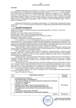 Земельный участок (доля 1/9)Кадастровый номер: 13:05:0206004:140Адрес (местоположение): Республика…