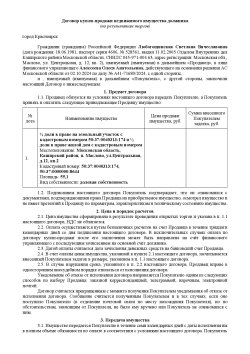 ½ доли в праве на земельный участок и жилой дом 