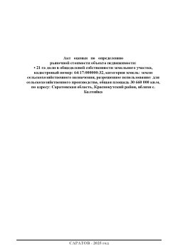 Доля земельного участка в Саратовской обл. 