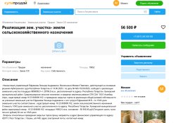 1/543 доли земельного участка кадастровый номер -16:23:000000:102