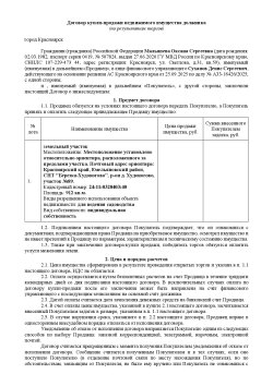 Земельный участок в Красноярском крае, 912 кв.м. 