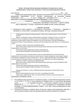 Здание – назначение: жилое; наименование: жилой дом; площадь: 97.9 кв.м.; количество этажей, в том…