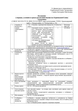 Земельный участок в Краснодарском крае, 514+/-8 кв.м. 