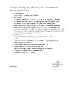 Транспортное средство: Volkswagen Polo, Идентификационный номер (VIN номер): XW8ZZZ61ZCG016667, Год…