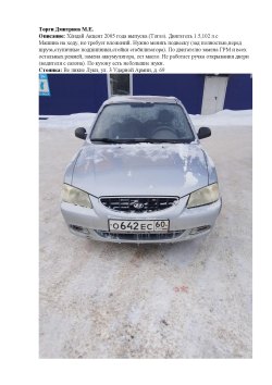 Автомобиль легковой