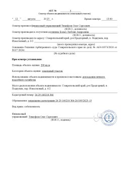 Земельный участок в Ставропольском крае, 200 кв.м. 