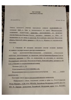 Земельный участок 1029 кв.м. в Московской области (Клин)