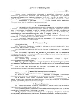 жилое помещение–квартира, находящаяся в залоге у АО «ТБанк»