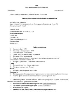 Реализация имущества Афромеева В.А Лот №1 Двухкомнатная квартира, по адресу: РОССИЯ, г. Волгоград…