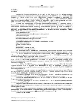 Исключительное право на товарный знак «СКАЖИ РЕБЕНКУ ЛЮБЛЮ», знак обслуживания: 2 вид знака –…