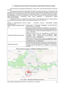 ЛОТ №1: Объекты недвижимости и право аренды земельного участка 56:44:0273001:34 по адресу: г…