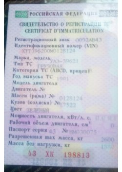 Легковой автомобиль, марка: УАЗ, модель: 39621, год изготовления: 1991 , цвет: зеленый , VIN:…