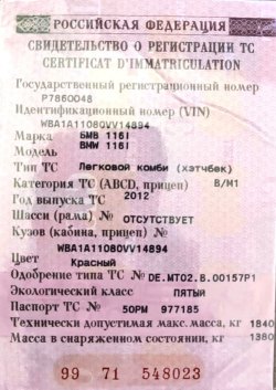 автотранспортное средство со следующими характеристиками: Модель автомобиля: БМВ 116I; 2012 года…