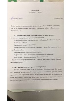 Земельный участок в Костромской области