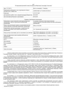 Реализация жилого помещения, расположенного по адресу: Вологодская область, муниципальный округ…