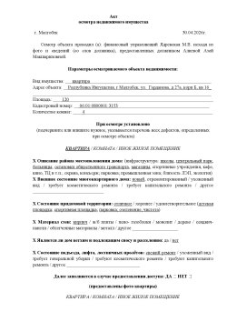 Торги по продаже Квартиры, площадью 120 кв.м., по адресу: Республика Ингушетия, г Малгобек, ул…