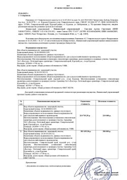 земельный участок общая долевая собственность 5/888