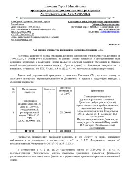 Транспортное средство Лада 211120 Лада 111 2009г.в., государственный регистрационный номер:…