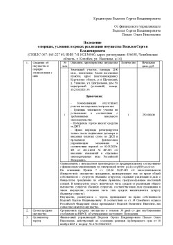 Земельный участок в Курганской обл., 2100 кв.м. 