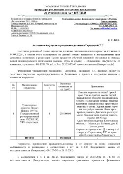 Транспортное средство Ниссан Цефиро 1997г.в. Государственный регистрационный знак: С823КЕ142, VIN:…