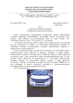 Кондратьев Артем Николаевич   Лот №1