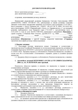 Публичное предложение. Должник Самохин Дмитрий Алексеевич (ИНН 591156437430) Лот №1 Лот №1