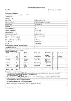 Транспортное средство CHEVROLET NIVA, 2011 года выпуска