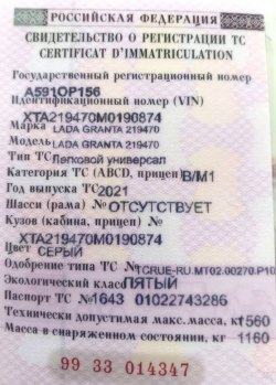 Транспортное средство Тип ТС: легковой универсал Марка, модель ТС: LADA GRANTA 219470 Год выпуска…